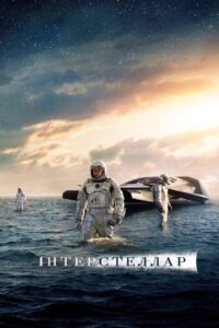 Interstellar
